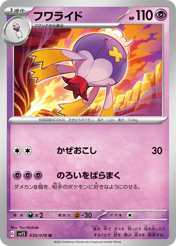 Drifblim 30, Scarlet ex