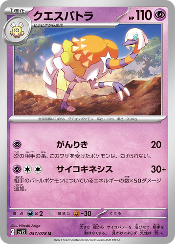 Espathra 37, Scarlet ex