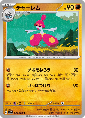 Medicham #39 from Scarlet ex - Uncommon - Illustrated by Jerky