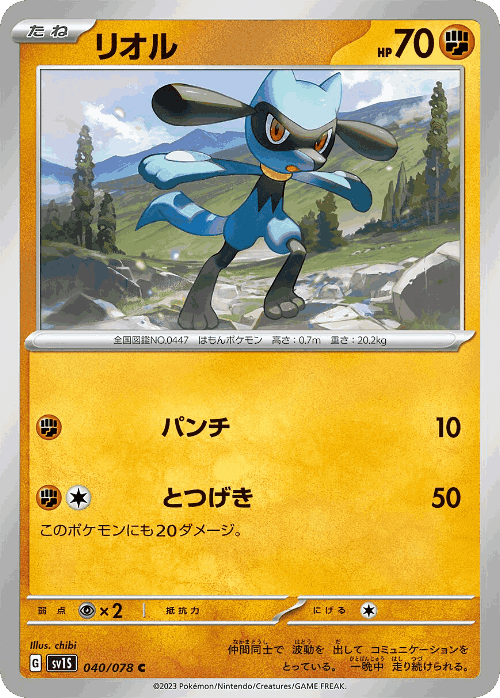 Riolu 40, Scarlet ex