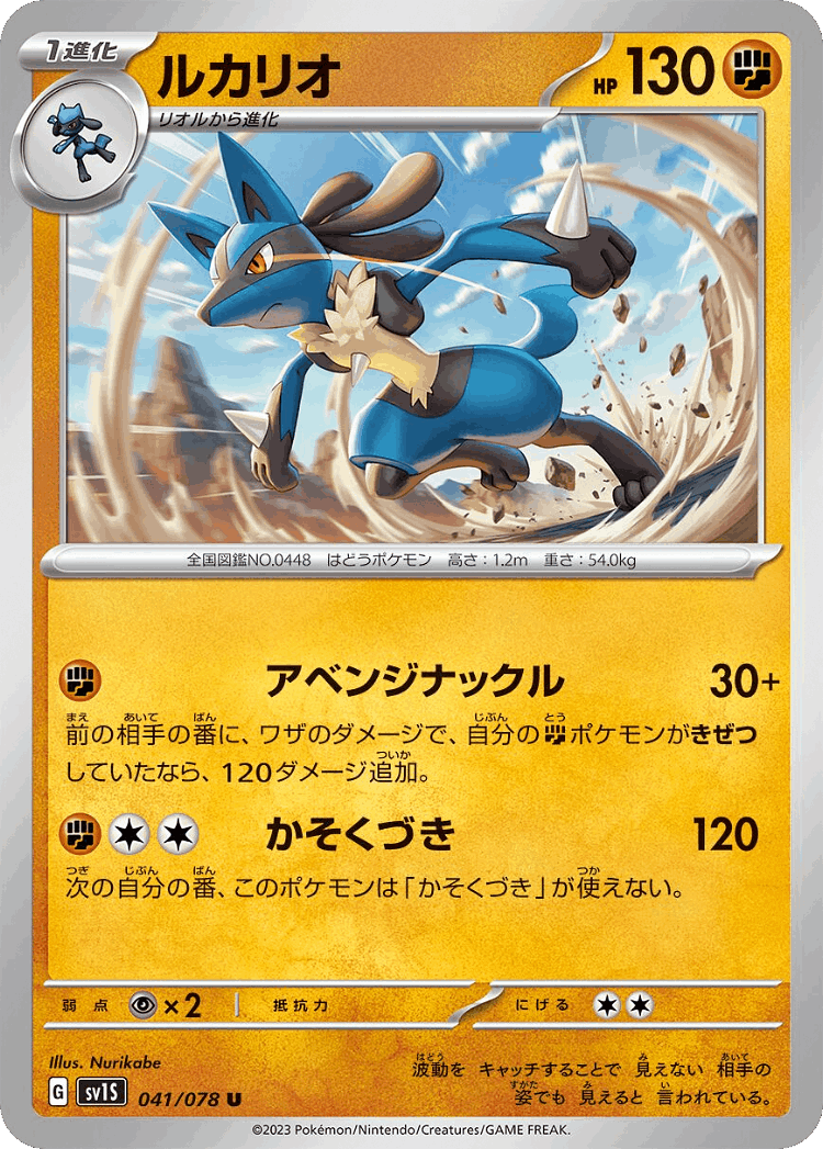 Lucario #41 from Scarlet ex - Uncommon - Illustrated by Nurikabe