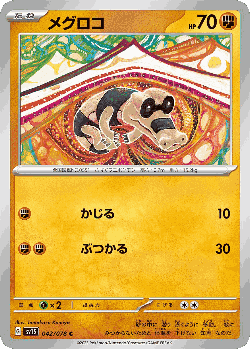Sandile 42, Scarlet ex