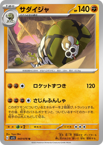 Sandaconda 47, Scarlet ex