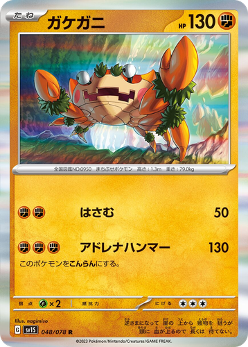 ガケガニ 48, Scarlet ex