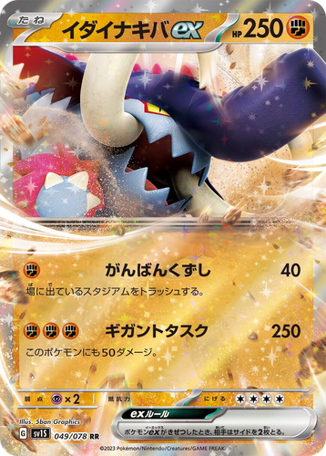 Great Tusk ex 49, Scarlet ex