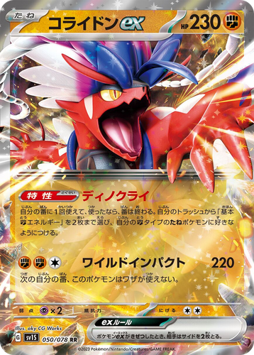 Koraidon ex 50, Scarlet ex