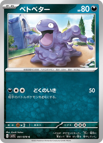 Grimer 51, Scarlet ex