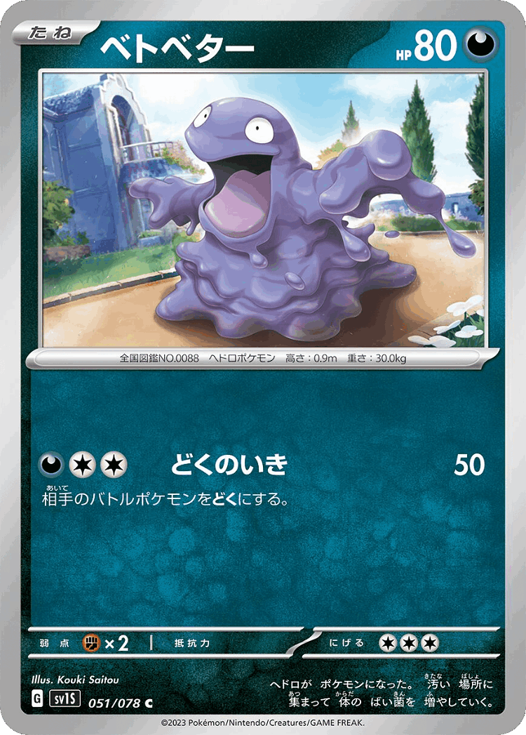 Grimer #51 from Scarlet ex - Common - Illustrated by Kouki Saitou