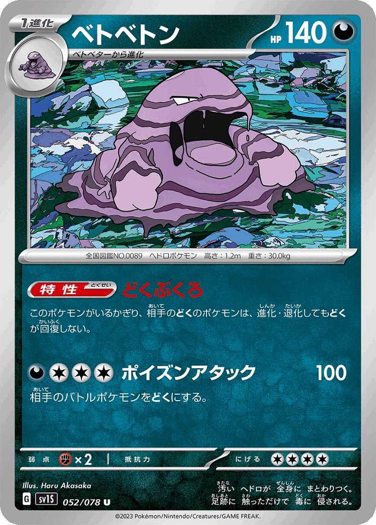 Muk #52 from Scarlet ex - Uncommon - Illustrated by Haru Akasaka