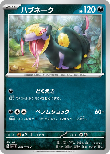 Seviper 53, Scarlet ex