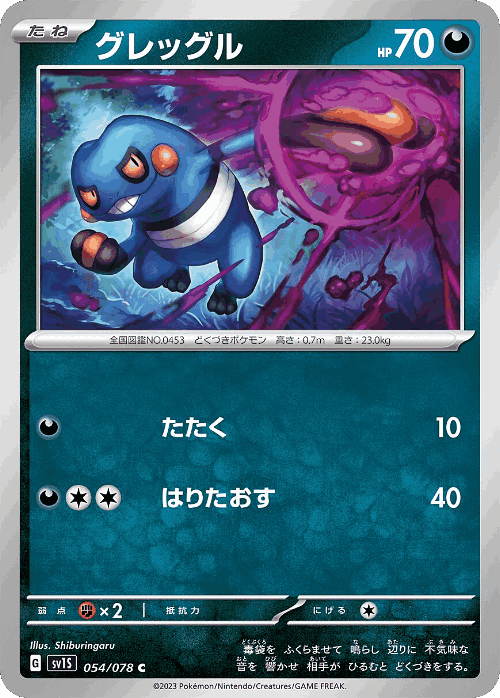 Croagunk 54, Scarlet ex
