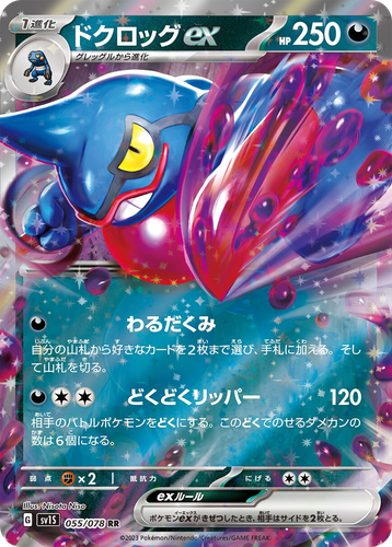 Toxicroak ex 55, Scarlet ex