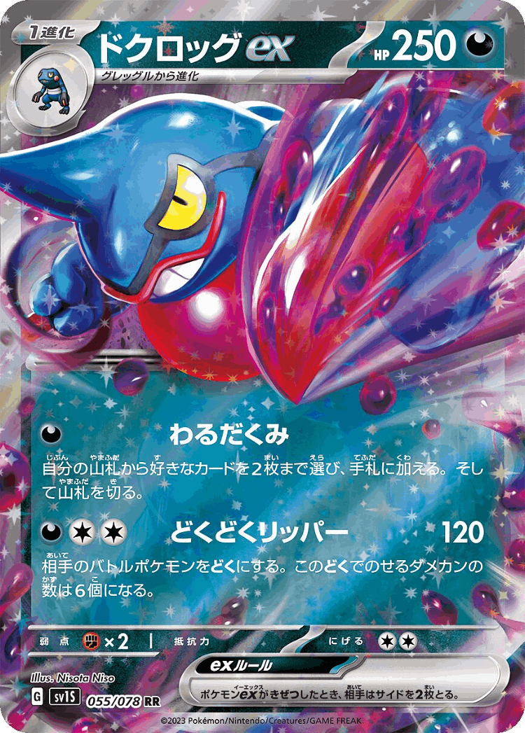 Toxicroak ex #55 from Scarlet ex - Double Rare - Illustrated by Nisota Niso