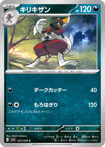 Bisharp 57, Scarlet ex