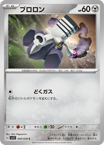 Varoom 59, Scarlet ex
