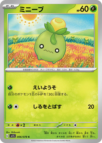 Smoliv Pokémon TCG card art