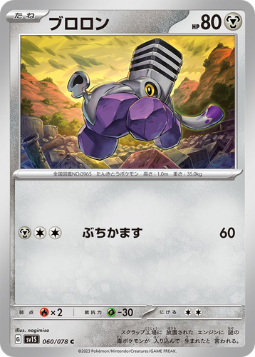 Varoom 60, Scarlet ex
