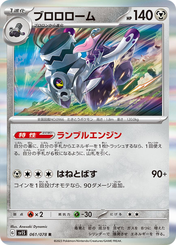Revavroom #61 from Scarlet ex - Rare - Illustrated by Anesaki Dynamic