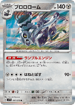 Revavroom 61, Scarlet ex