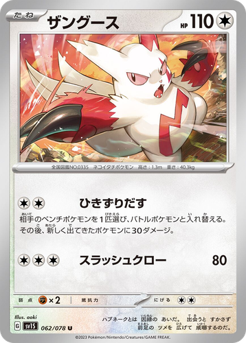 Zangoose #62 from Scarlet ex - Uncommon - Illustrated by aoki