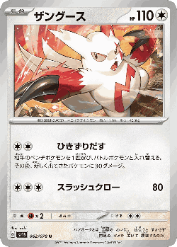 Zangoose 62, Scarlet ex