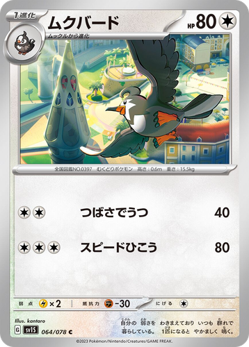 Staravia 64, Scarlet ex