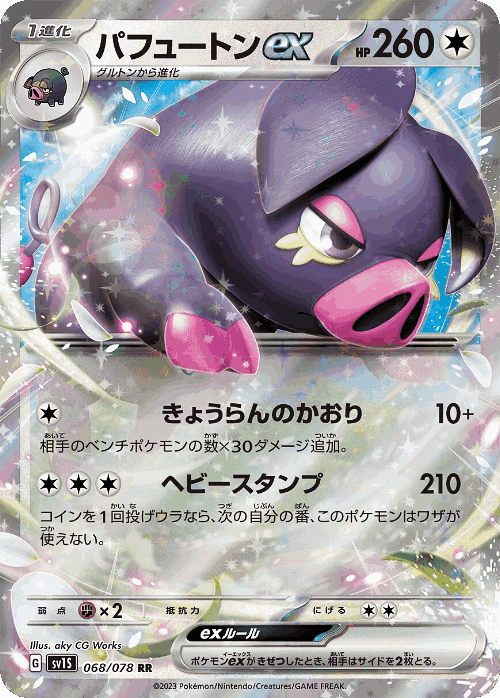Oinkologne ex 68, Scarlet ex