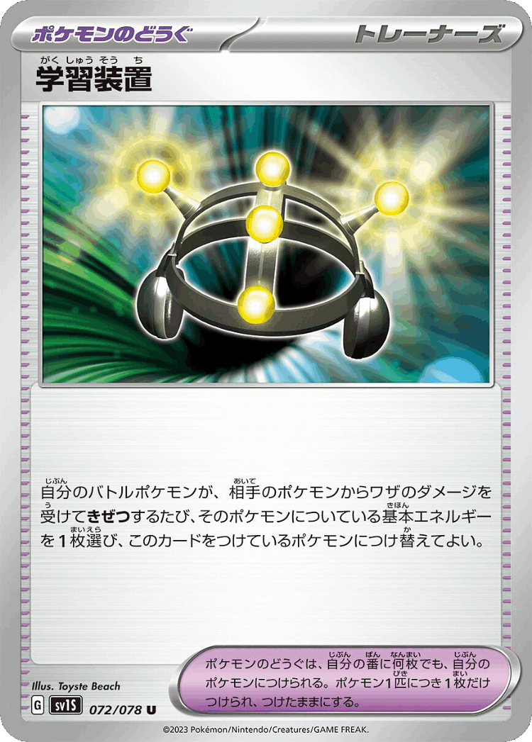 Exp. Share #72 from Scarlet ex - Uncommon - Illustrated by Toyste Beach