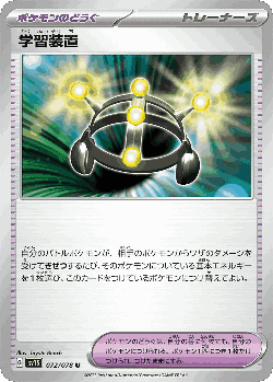 学習装置 72, スカーレットex