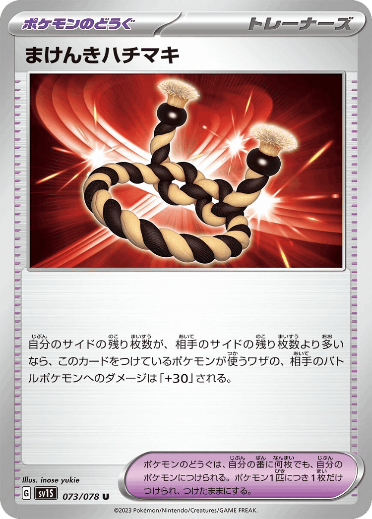 Defiance Band #73 from Scarlet ex - Uncommon - Illustrated by inose yukie