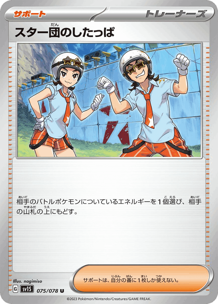 Team Star Grunt #75 from Scarlet ex - Uncommon - Illustrated by nagimiso
