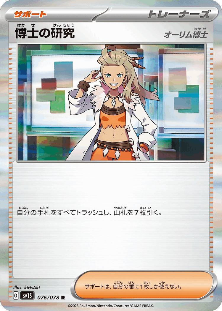 Professor's Research #76 from Scarlet ex - Rare - Illustrated by kirisAki
