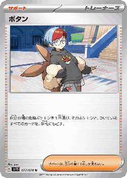 ボタン 77, Scarlet ex