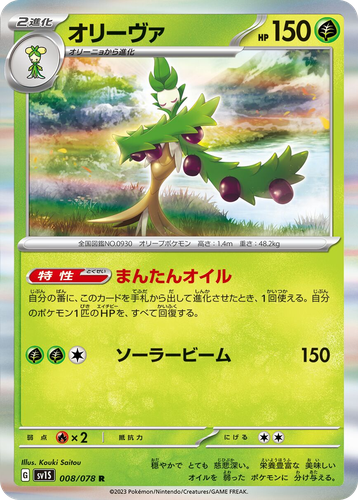 Arboliva Pokémon TCG card art