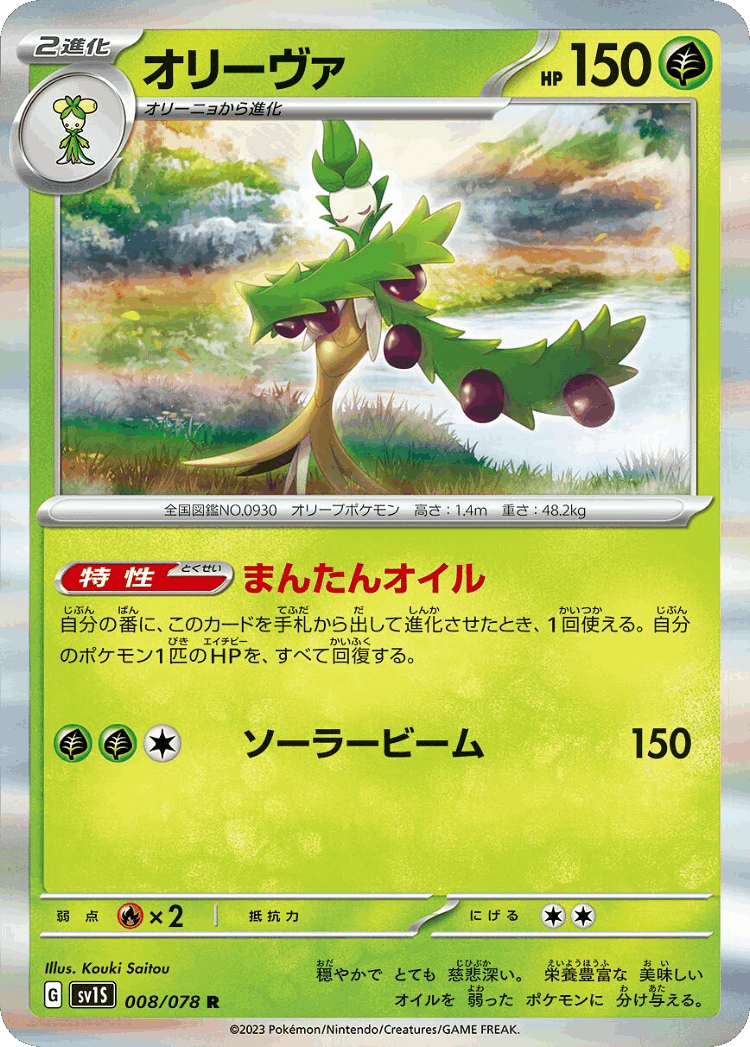 Arboliva #8 from Scarlet ex - Rare - Illustrated by Kouki Saitou