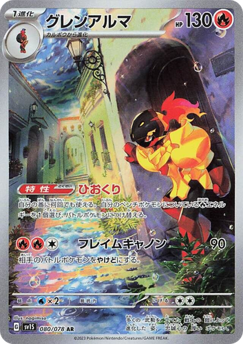 Armarouge 80, Scarlet ex