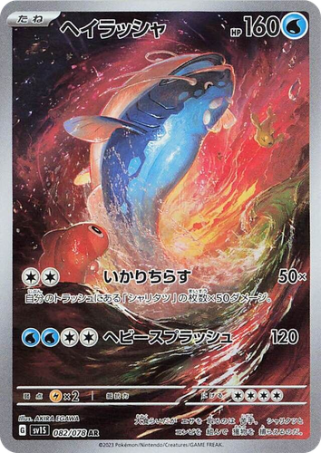 Dondozo 82, Scarlet ex