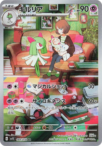 Kirlia 84, Scarlet ex