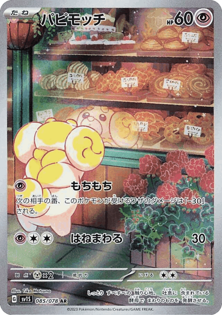 Fidough #85 from Scarlet ex - Art Rare - Illustrated by Tika Matsuno