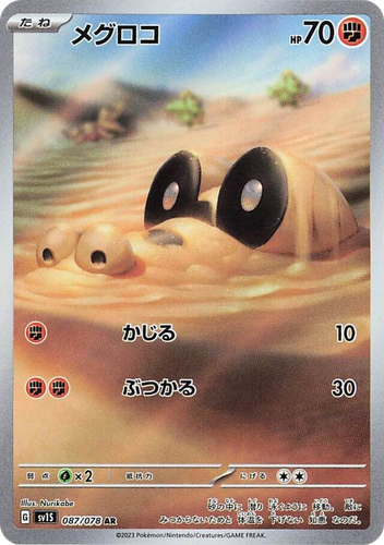 Sandile 87, Scarlet ex