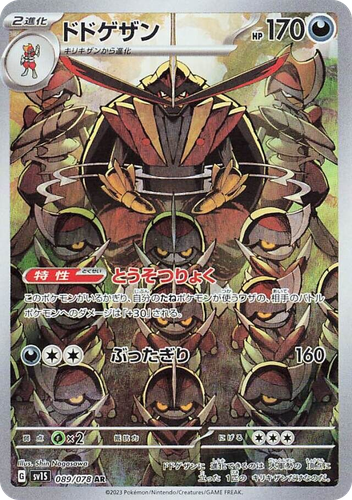 Kingambit #89 from Scarlet ex - Art Rare - Illustrated by Shin Nagasawa