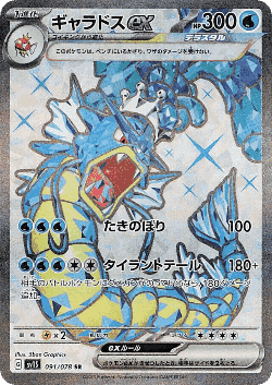 Gyarados ex card art