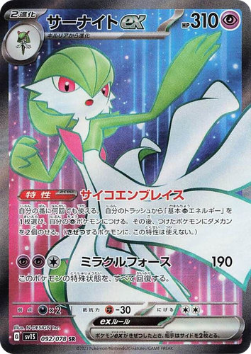 Gardevoir ex 92, Scarlet ex