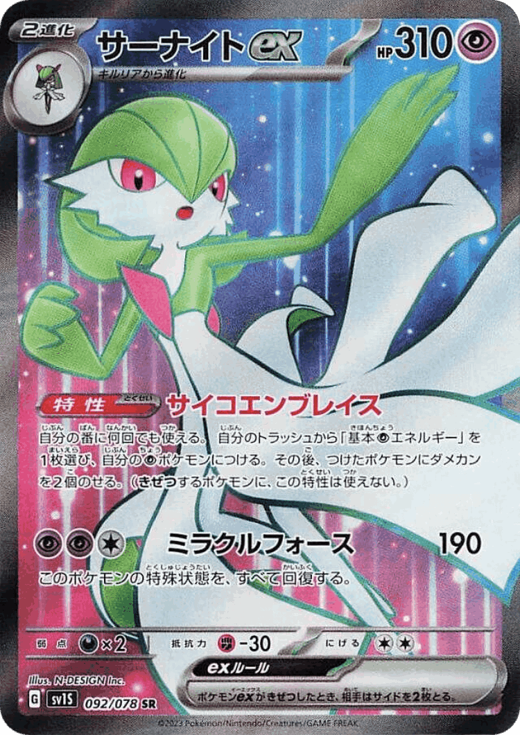Gardevoir ex #92 from Scarlet ex - Super Rare - Illustrated by N-DESIGN Inc.