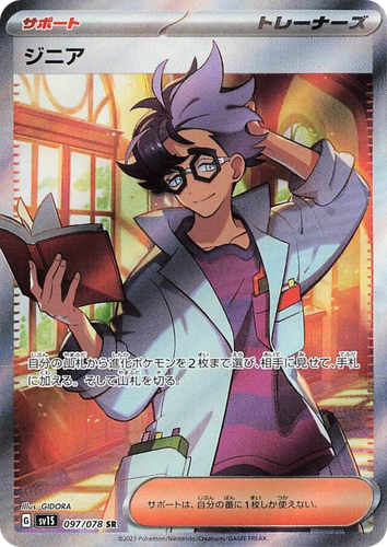 ジニア 97, スカーレットex