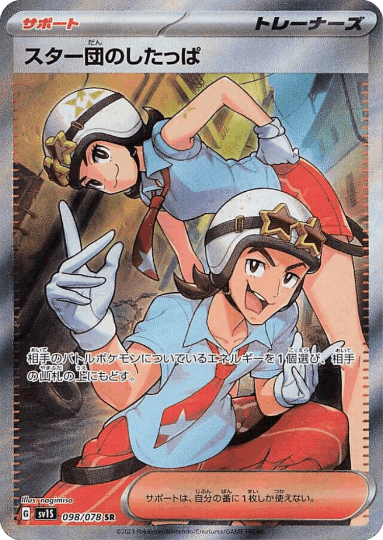 Team Star Grunt #98 from Scarlet ex - Super Rare - Illustrated by nagimiso