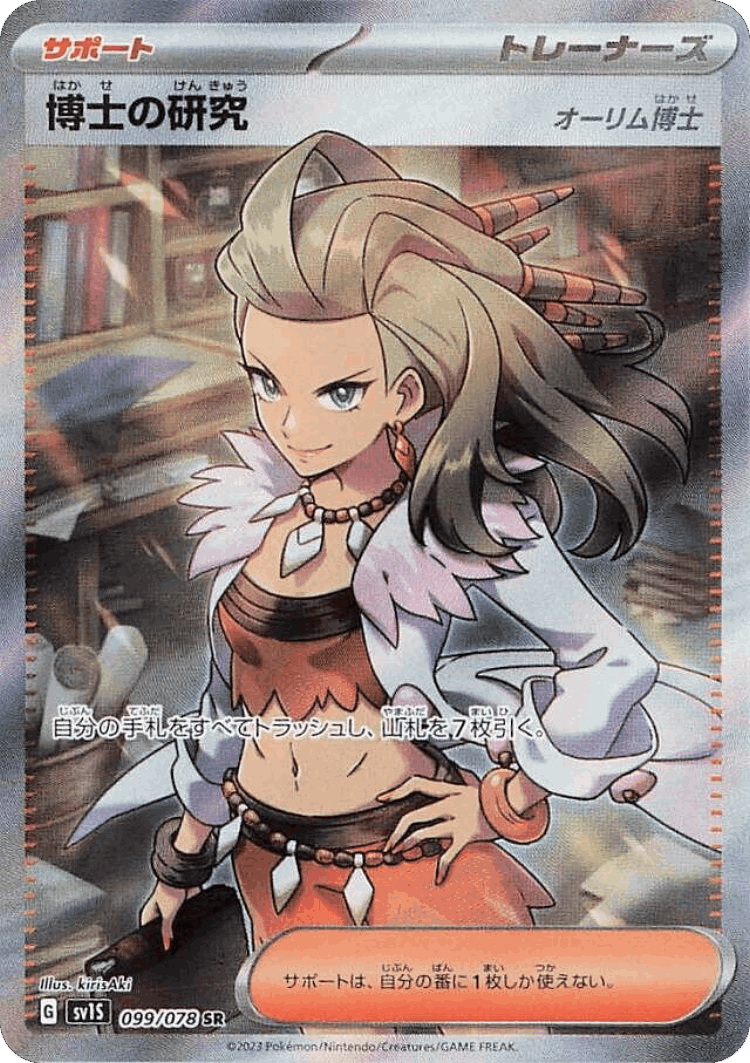 Professor's Research #99 from Scarlet ex - Super Rare - Illustrated by kirisAki