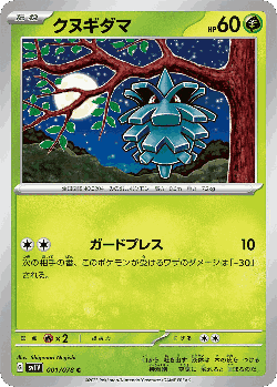 Pineco Pokémon TCG card art