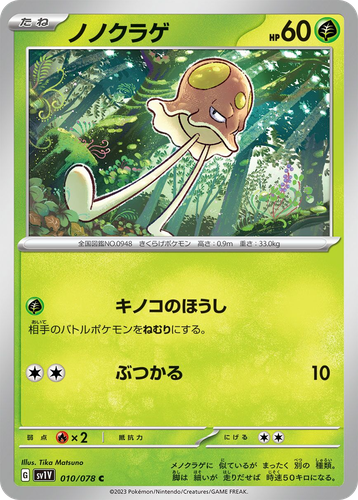 Toedscool Pokémon TCG card art