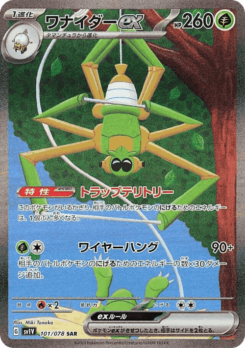 ワナイダーexのカード画像